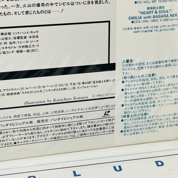 Mecha Anime Laserdisc Macross 7 Vol 10 Beal-772 Japanese OBI - Picture 10 of 10